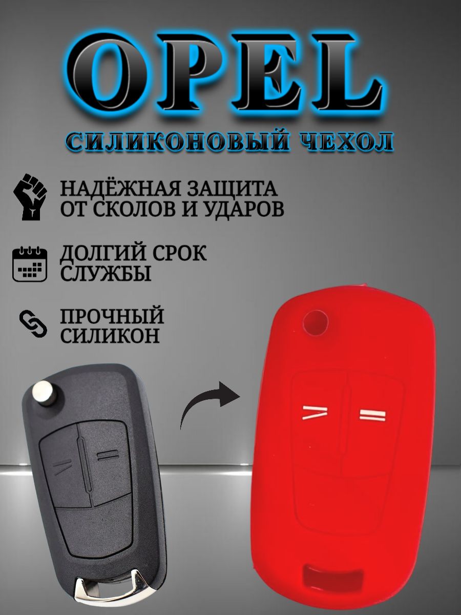 Чехол для выкидного ключа OPEL