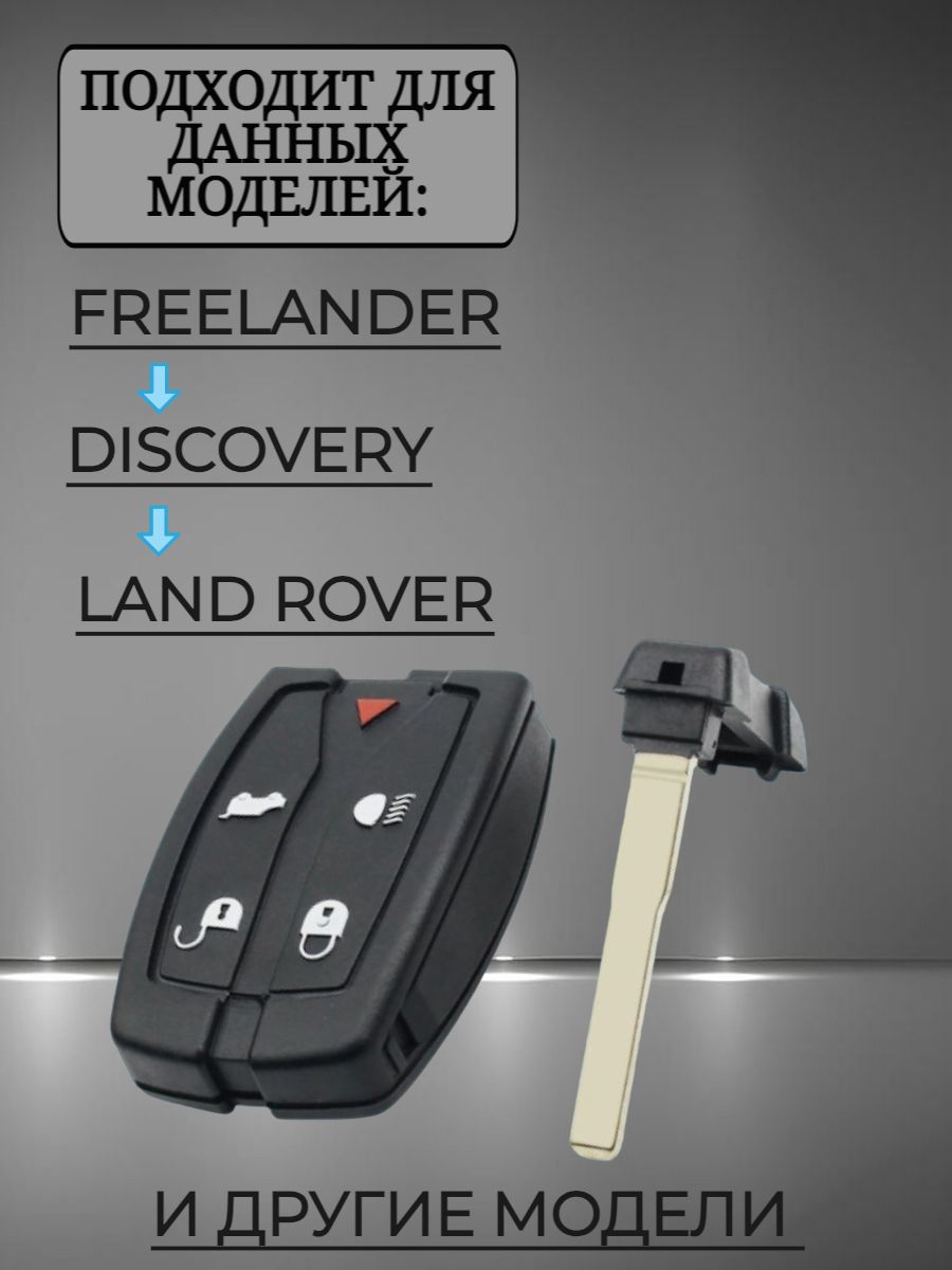 Чехол для смарт ключа LAND ROVER