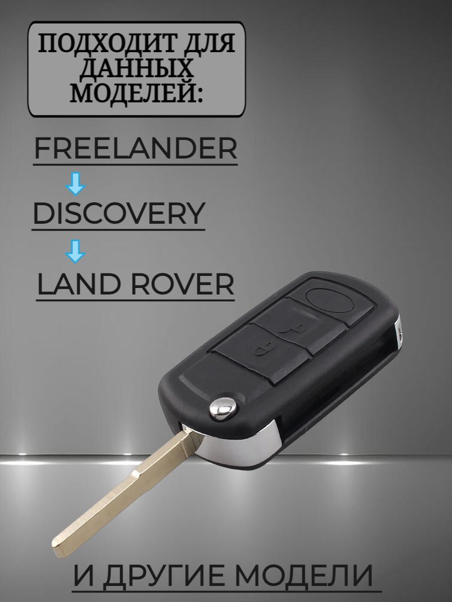 Чехол для ключа LAND ROVER