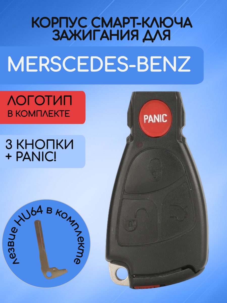 Корпус смарт ключа с 3 кнопками +Panic для Mercedes-Benz с логотипом