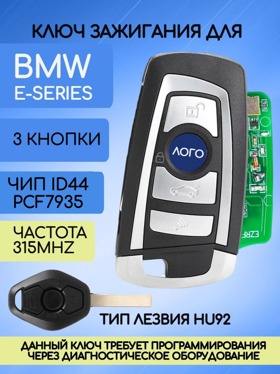 Ключ зажигания для BMW E-серии лезвие HU92