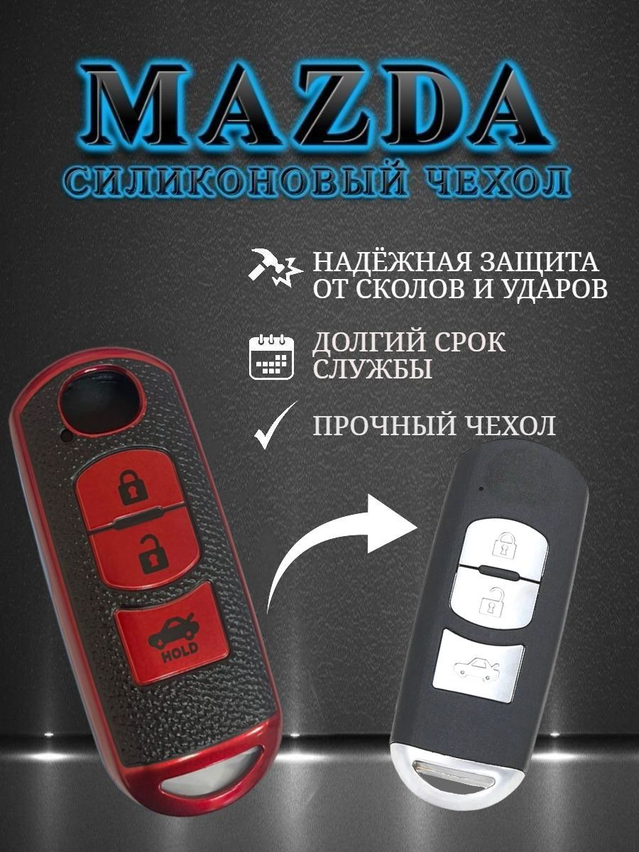 Чехол под эко кожу на ключ Mazda 2/3/CX-5 3 кнопки красный