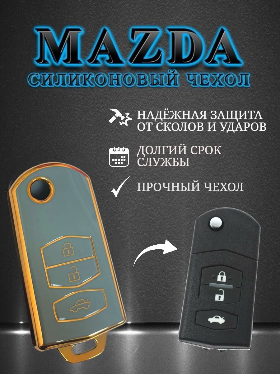 Чехол для выкидного ключа Mazda / Мазда