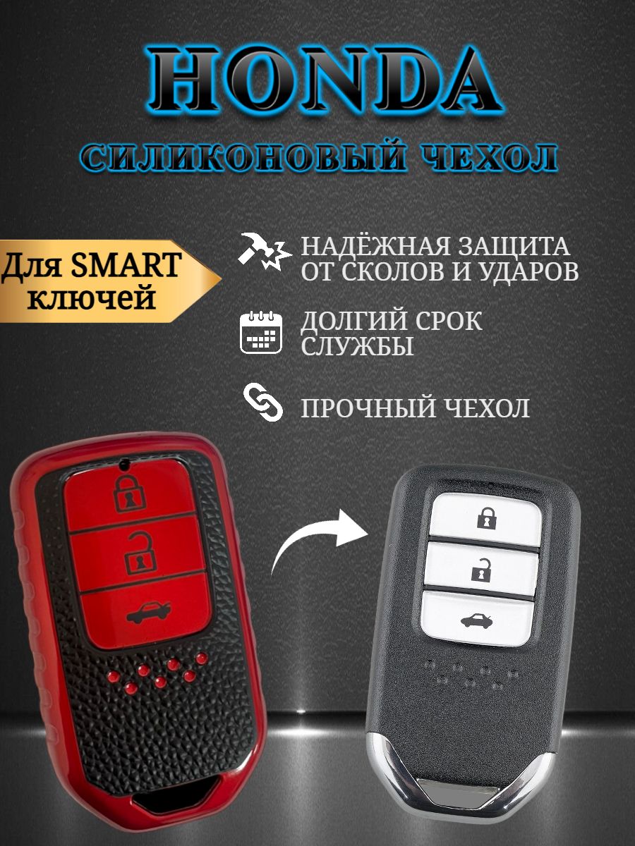 Чехол для смарт ключа Honda красный