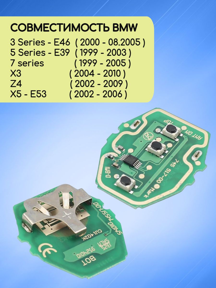Плата для ключа BMW БМВ