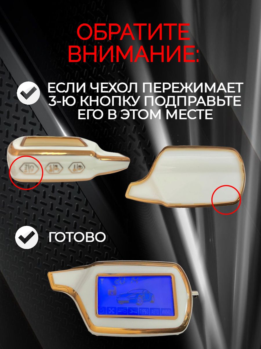 Защитный чехол для автосигнализации Starline А 91 / A61 черный