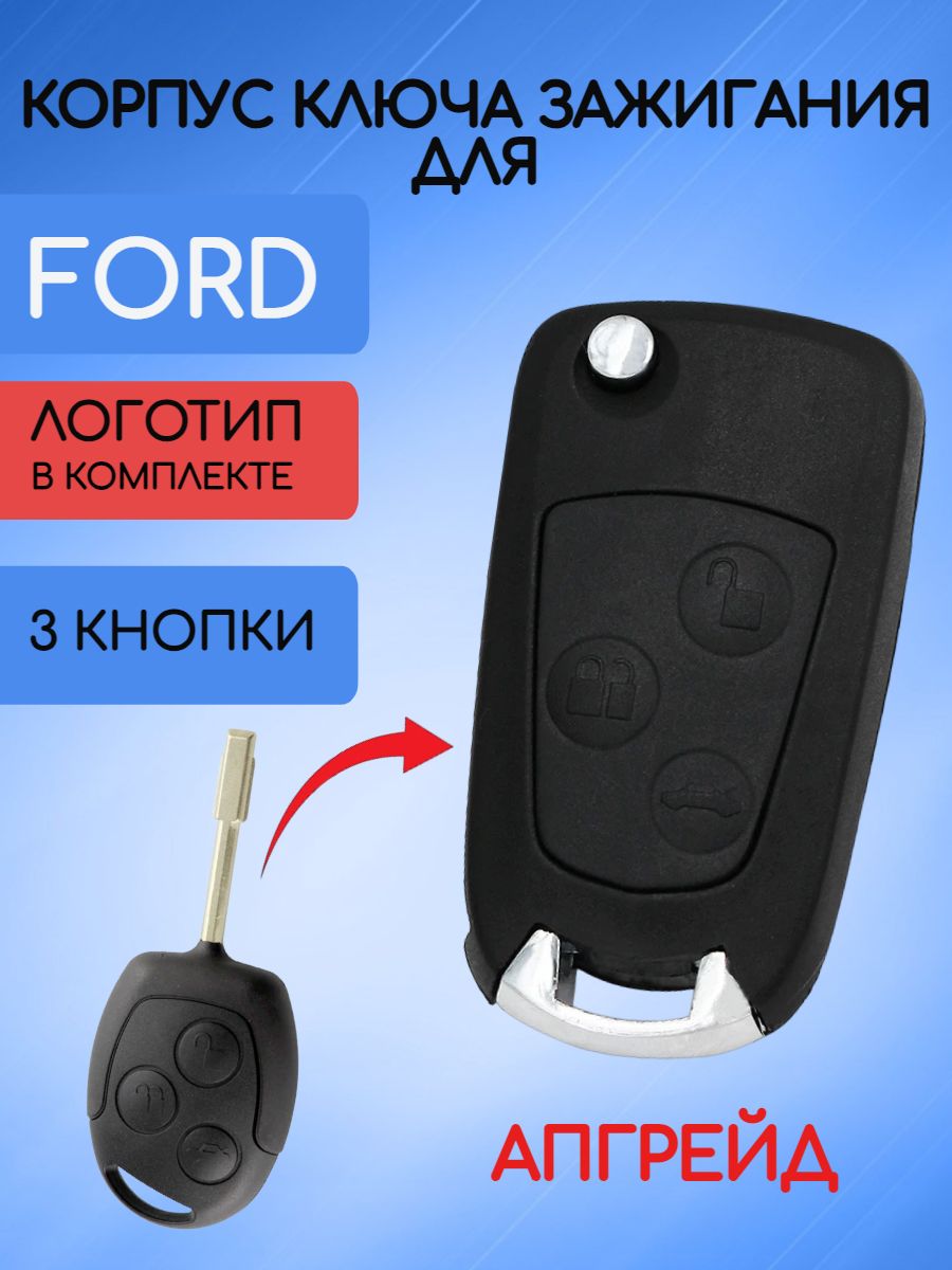 Корпус выкидного ключа для Ford Focus 1 лезвие FO21