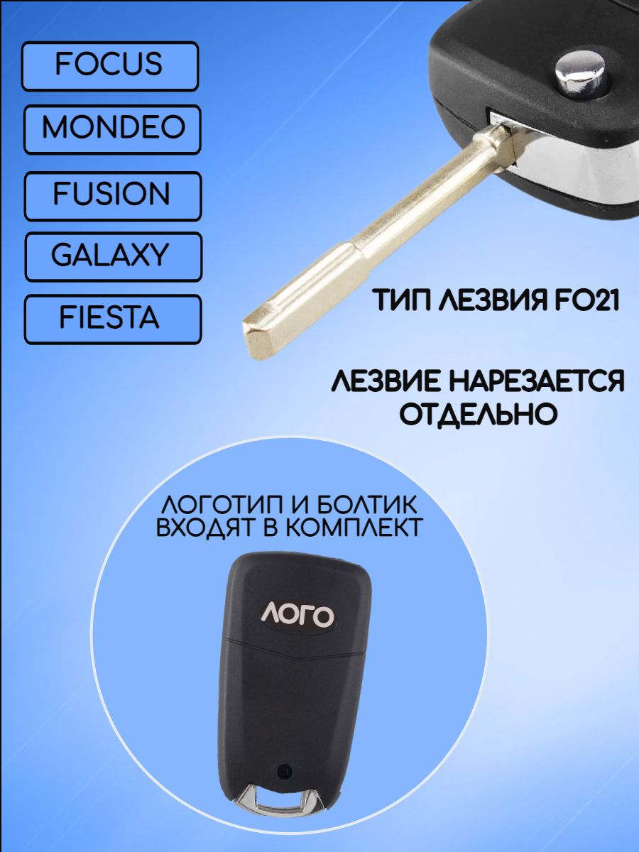 Корпус выкидного ключа для Ford Focus 1 лезвие FO21