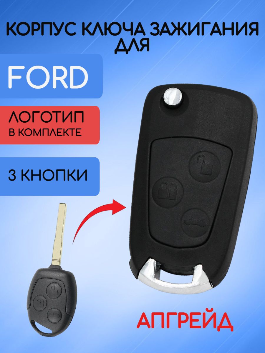 Корпус выкидного ключа для Ford Focus 1 лезвие HU101