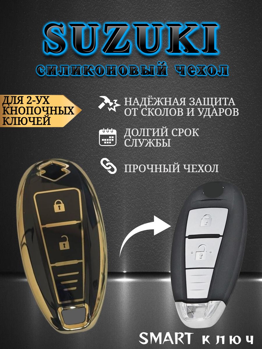 Чехол для смарт ключа Suzuki 2 кнопки