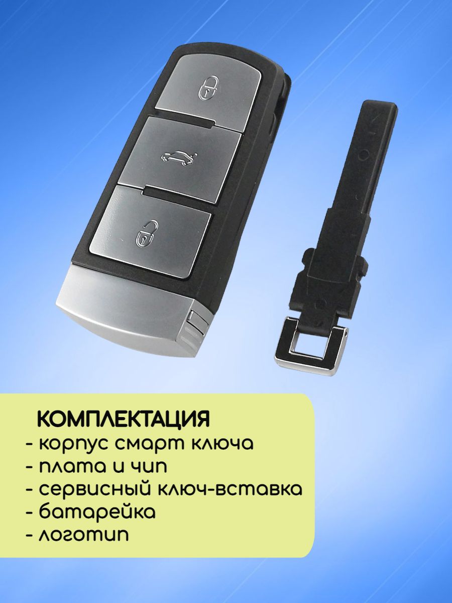 Смарт ключ зажигания для VW / Volkswagen 315mhz