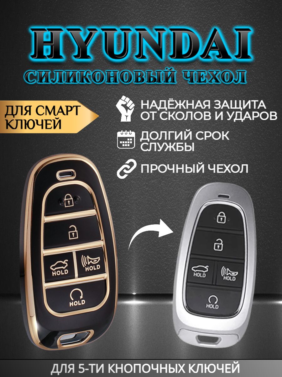 Чехол для смарт ключа HYUNDAI / ХЕНДАЙ 5 кнопок черный