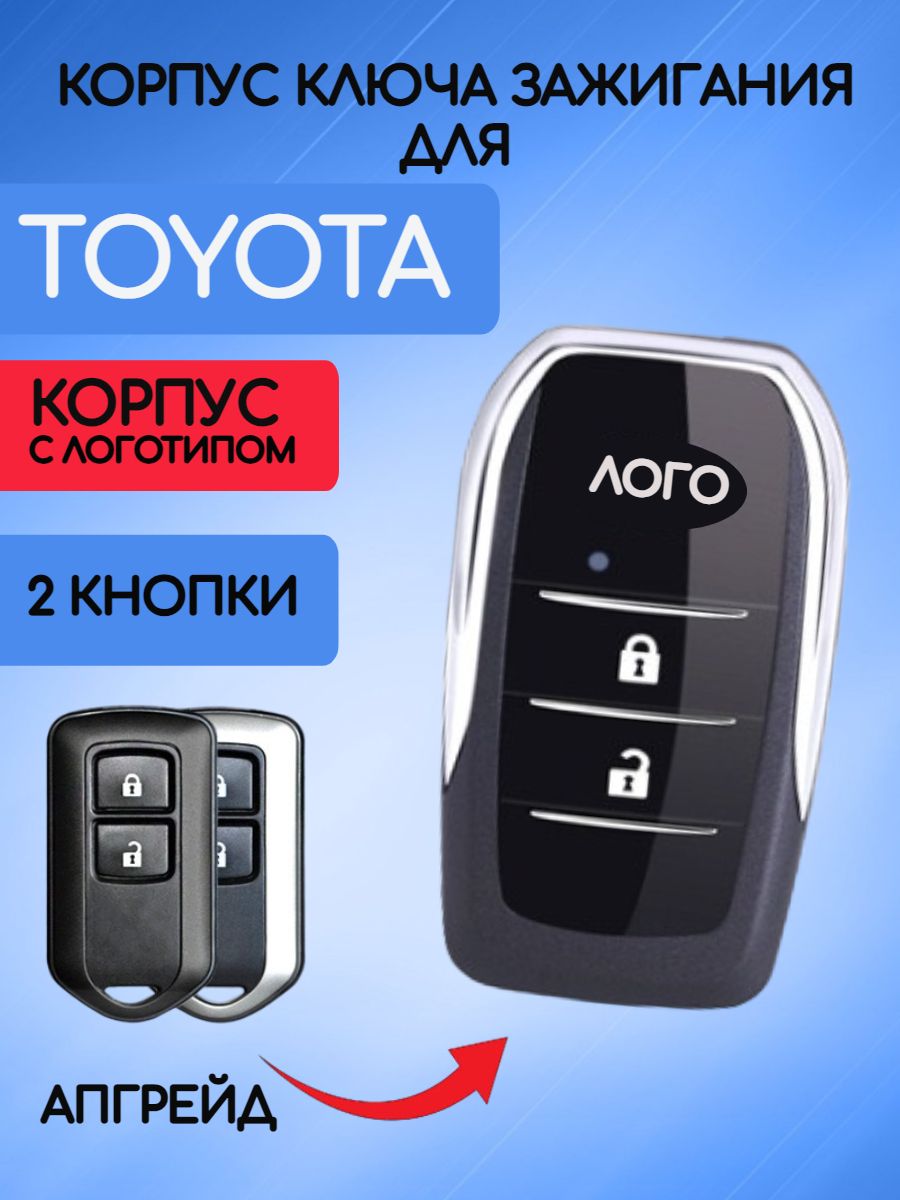 Корпус выкидного модифицированного ключа зажигания с 2 кнопками для Toyota BRELOK