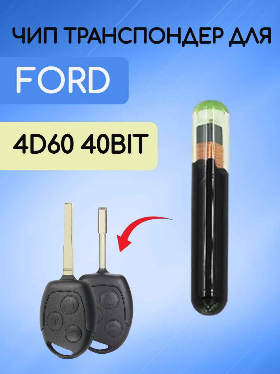 Оригинальный чип транспондер  для Ford / Форд 4D60 40bit