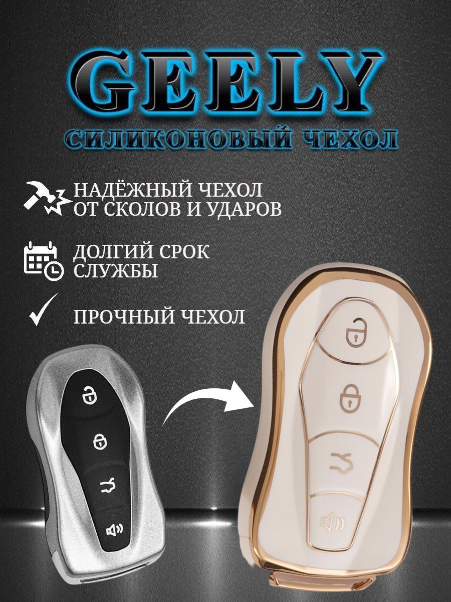 Чехол для смарт ключа GEELY 4 кнопки