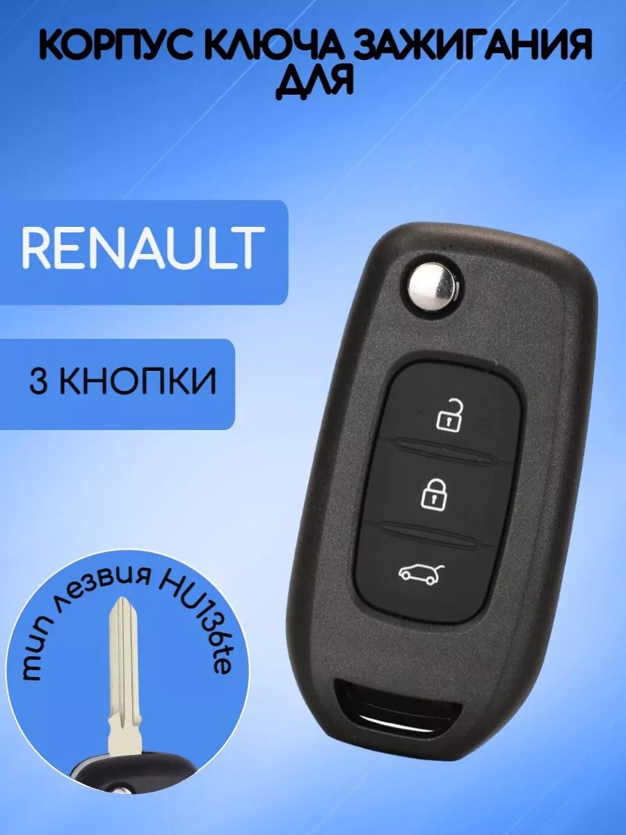 Корпус ключа для Renault Рено (черный)