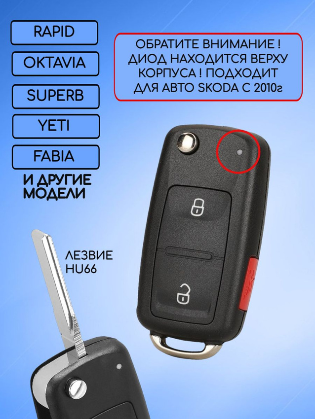 Корпус ключа зажигания с 2 кнопками +Panic для Skoda