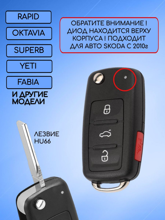 Корпус ключа зажигания с 3 кнопками +panic для Skoda