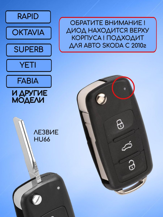 Корпус ключа зажигания для Skoda