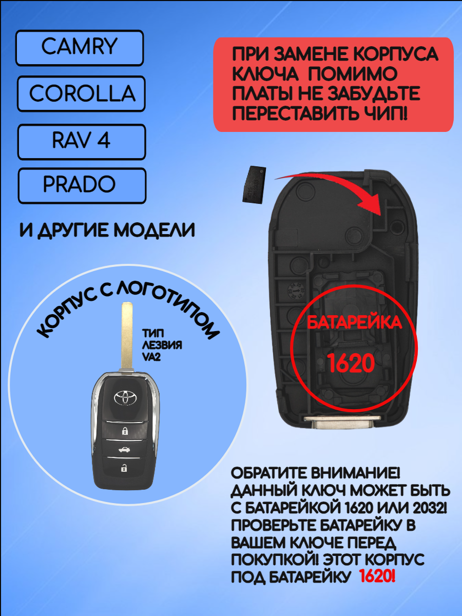 Корпус выкидного ключа для Toyota Тойота MODTOYVYK3KNVA2-1620