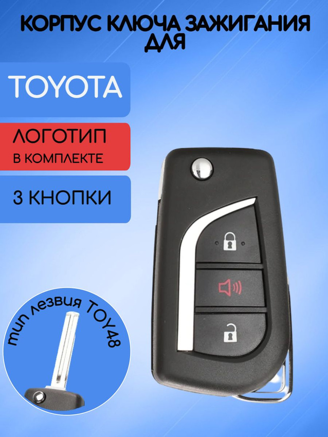 Корпус выкидного ключа с 2 кнопками +PANIC для Toyota Тойота с лезвием TOY48