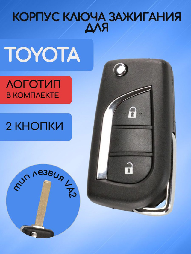 Корпус выкидного ключа с 2 кнопками для Toyota лезвие VA2