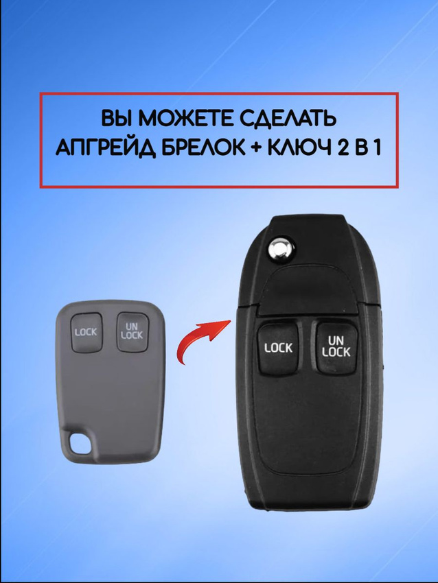 Корпус выкидного ключа с 2 кнопками для VOLVO (черный)