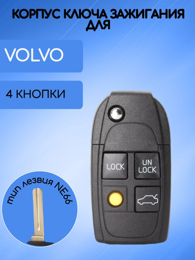 Корпус выкидного ключа с 4 кнопками для VOLVO