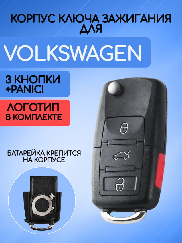 Корпус ключа зажигания с 3 кнопками +panic для VW фольксваген корпус