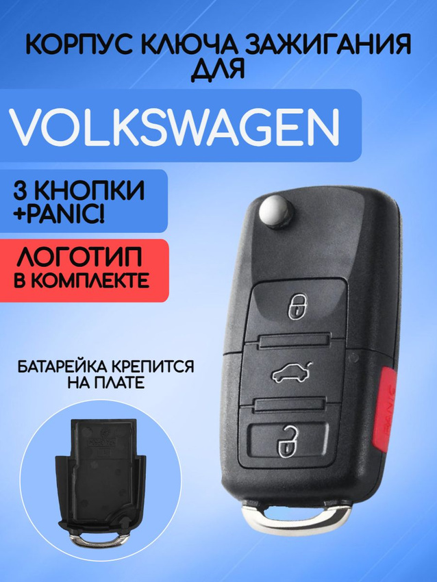 Корпус выкидного ключа зажигания с 3 кнопками +panic для VW плата