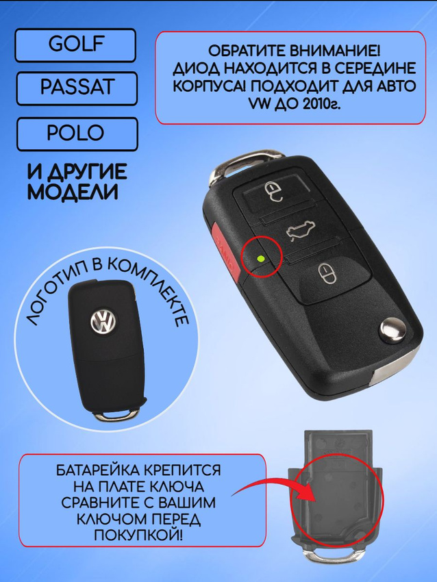 Корпус выкидного ключа зажигания с 3 кнопками +panic для VW плата