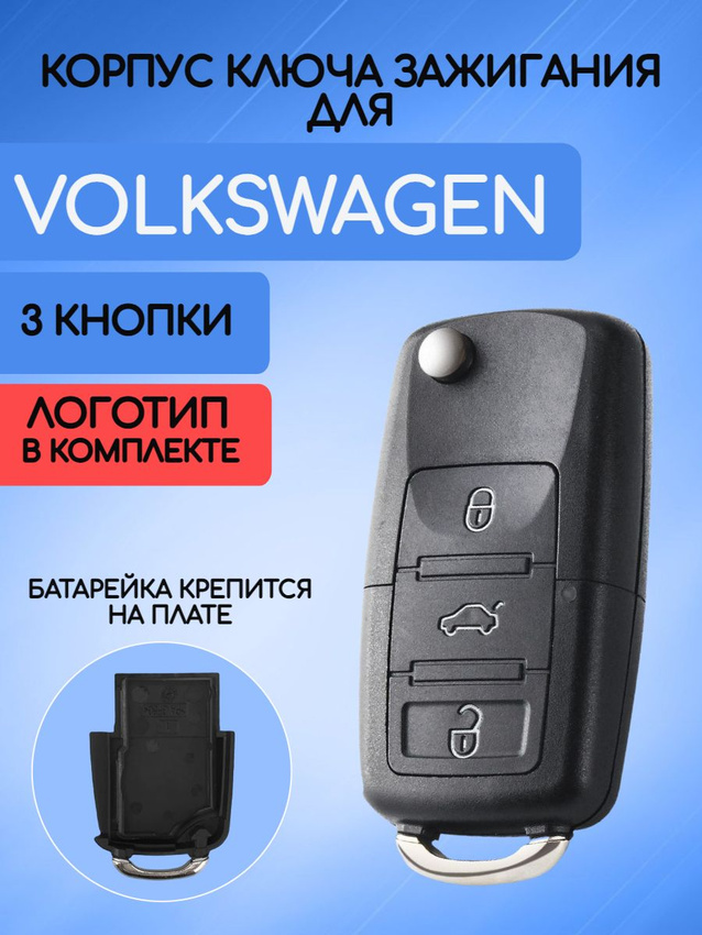 Корпус ключа зажигания для VW 3 кнопки плата