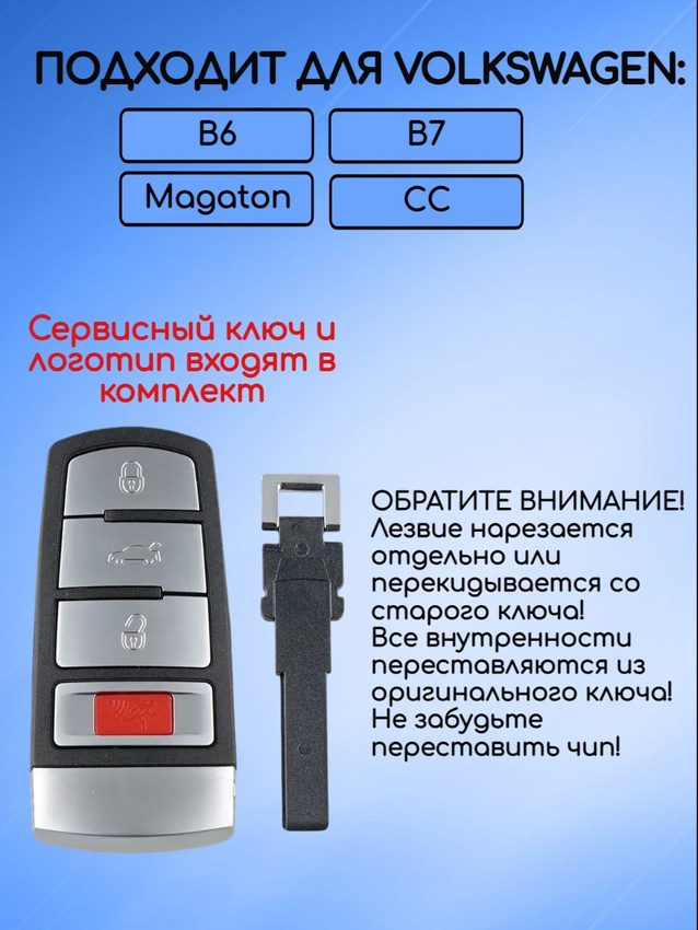 Корпус смарт ключа с 3 кнопками +Panica для VW Фольксваген