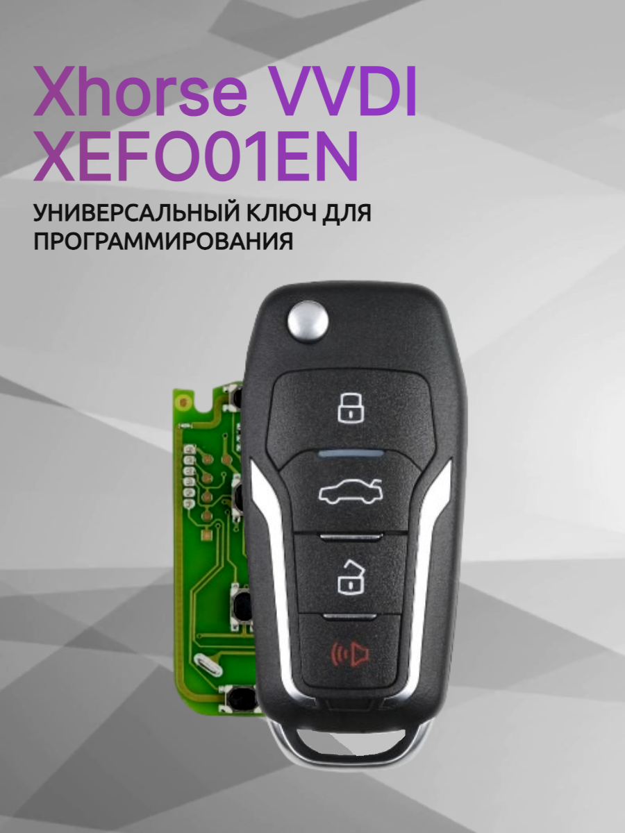 Ключ для программирования Xhorse VVDI  XEFO01EN