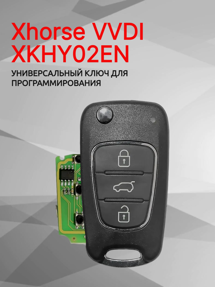 Ключ для программирования Xhorse VVDI  XKHY02EN