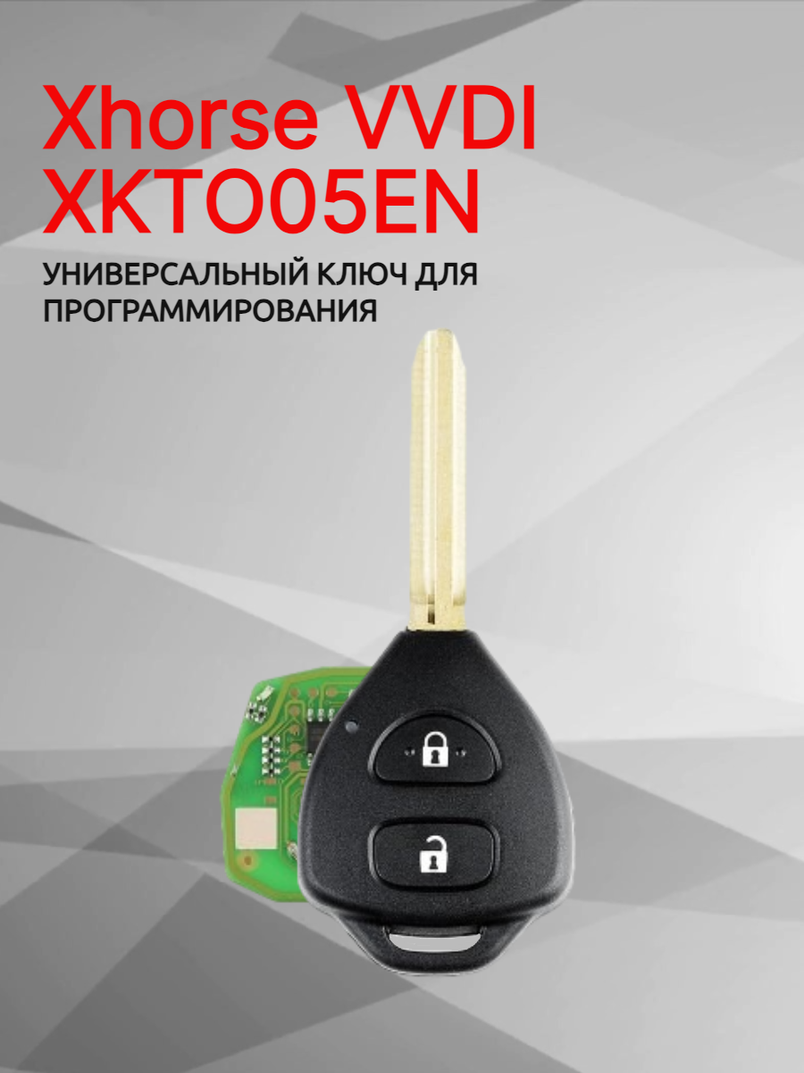 Ключ для программирования Xhorse VVDI  XKTO05EN