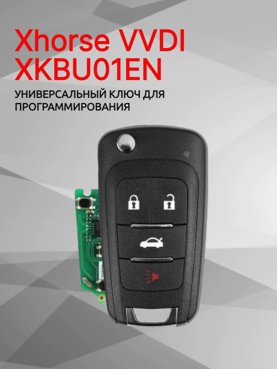 Ключ для программирования Xhorse VVDI  XKBU01EN