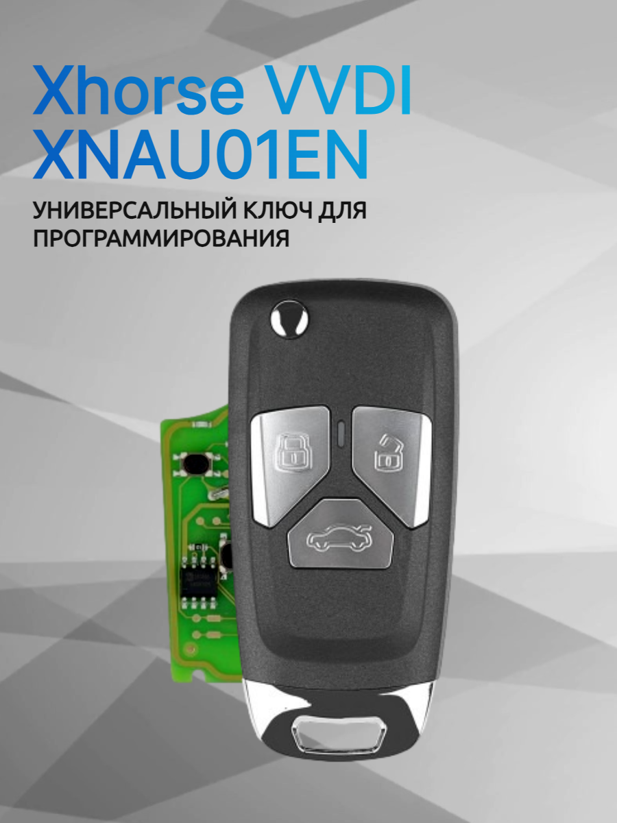 Ключ для программирования Xhorse VVDI XNAU01EN