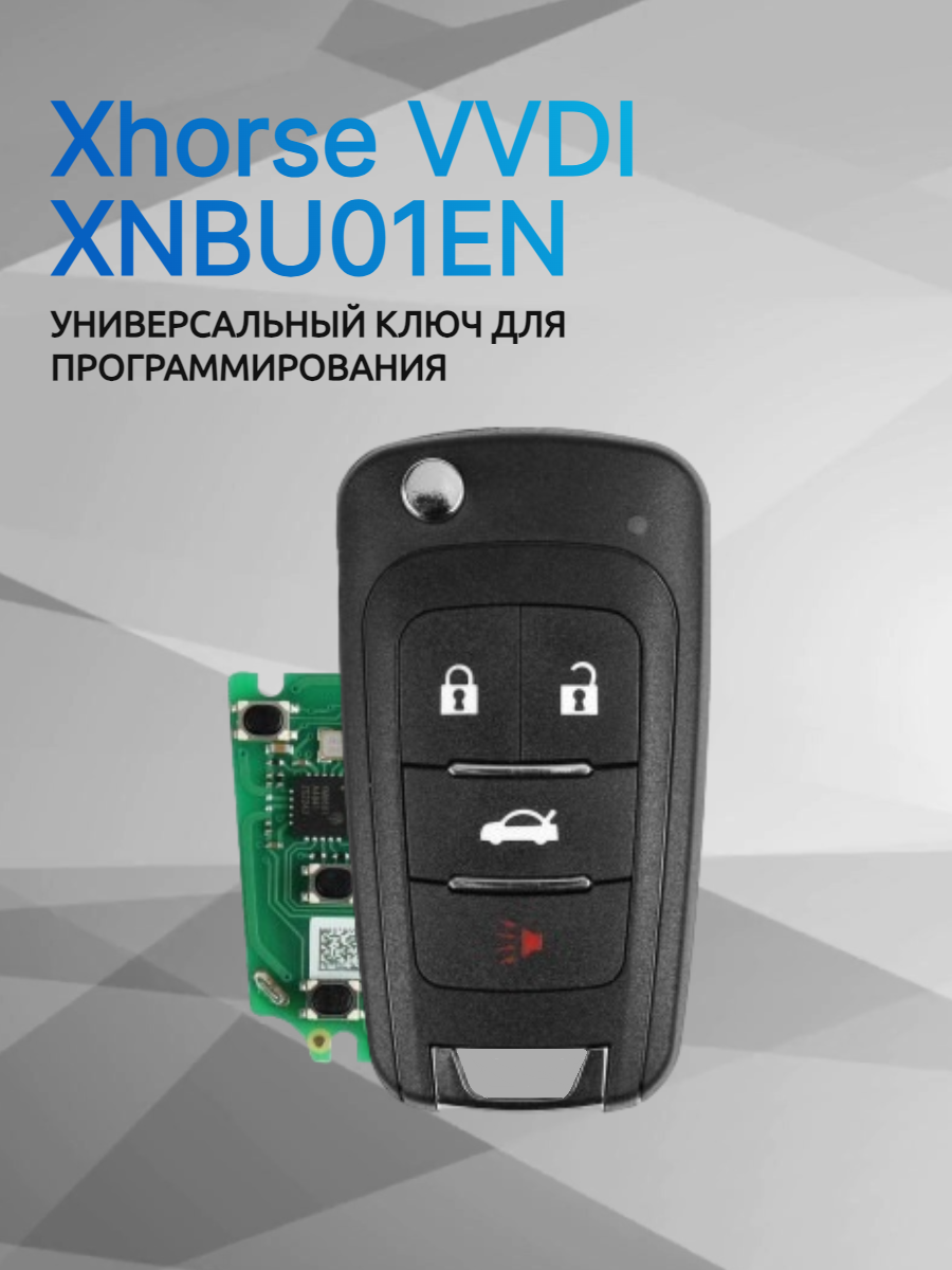 Ключ для программирования Xhorse VVDI XNBU01EN