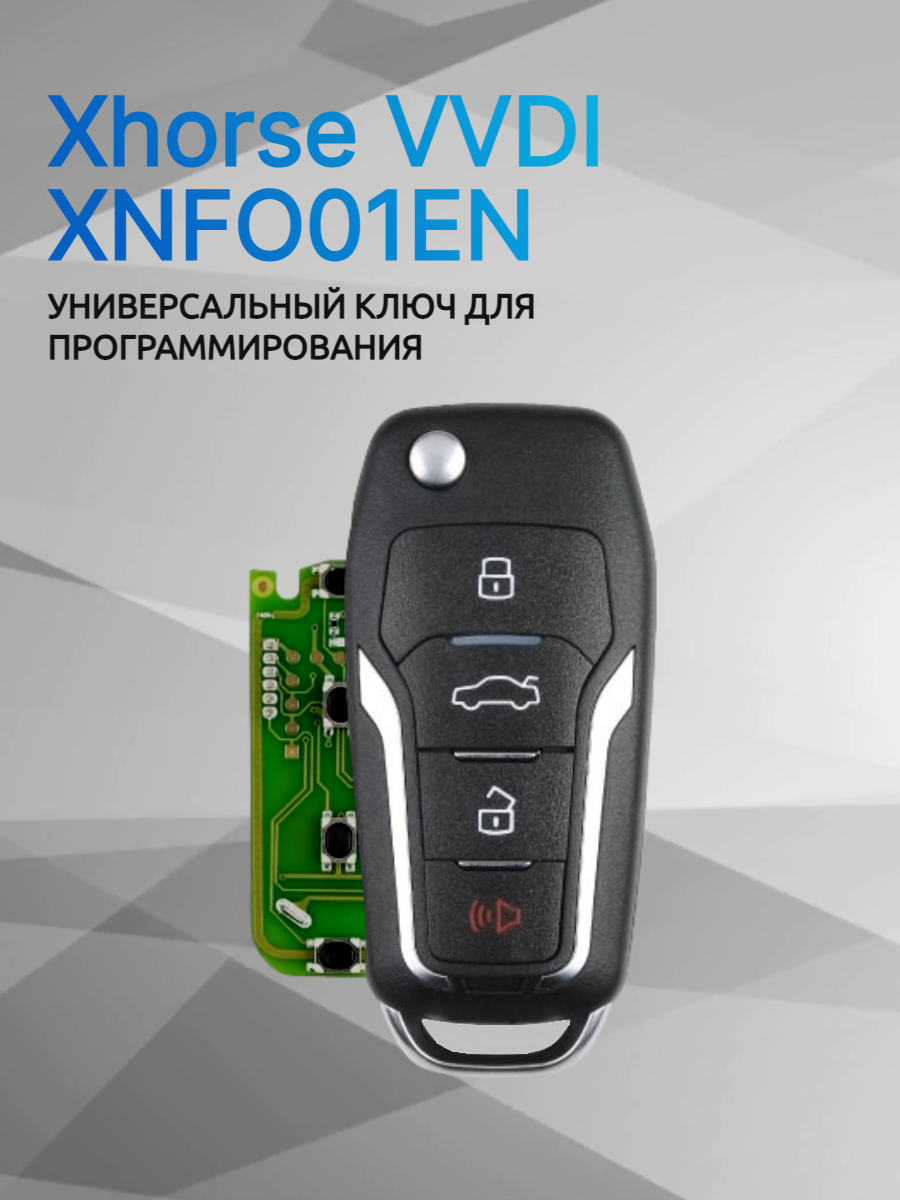 Ключ для программирования Xhorse VVDI XNFO01EN