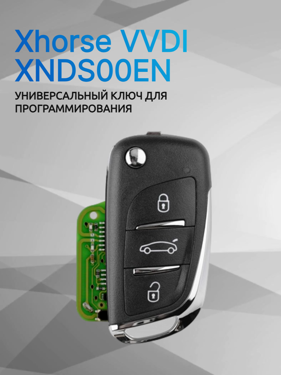 Ключ для программирования Xhorse VVDI XNDS00EN