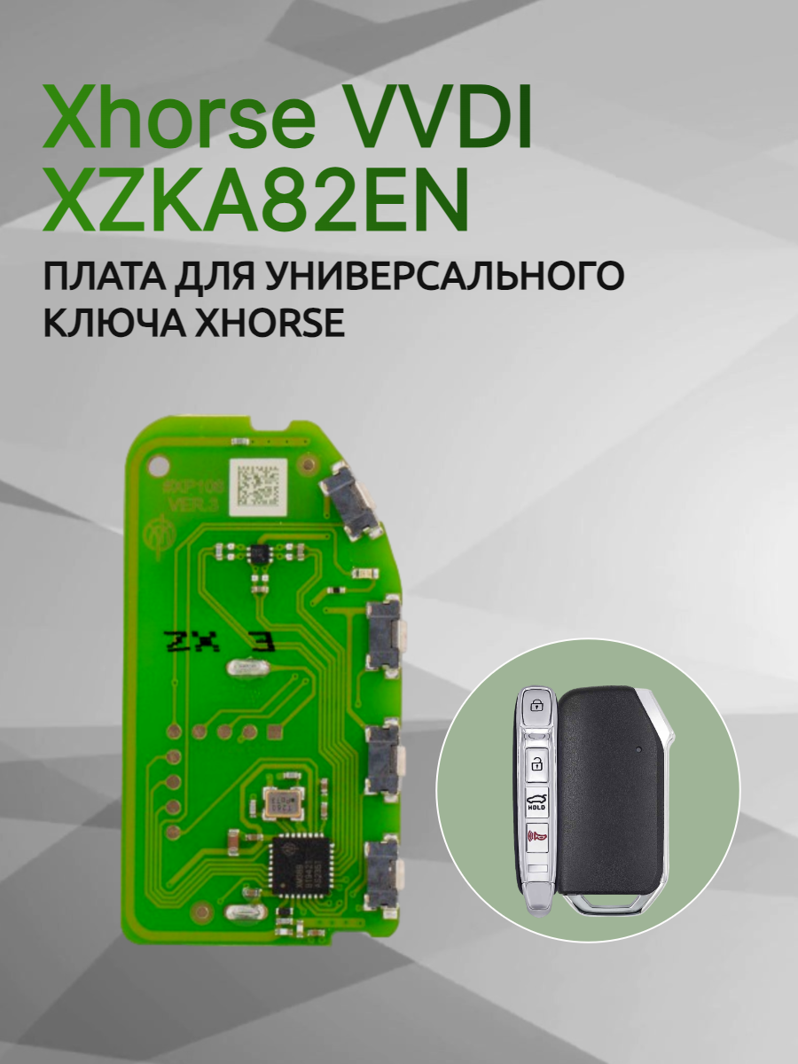 Плата для ключа Xhorse VVDI XZKA82EN