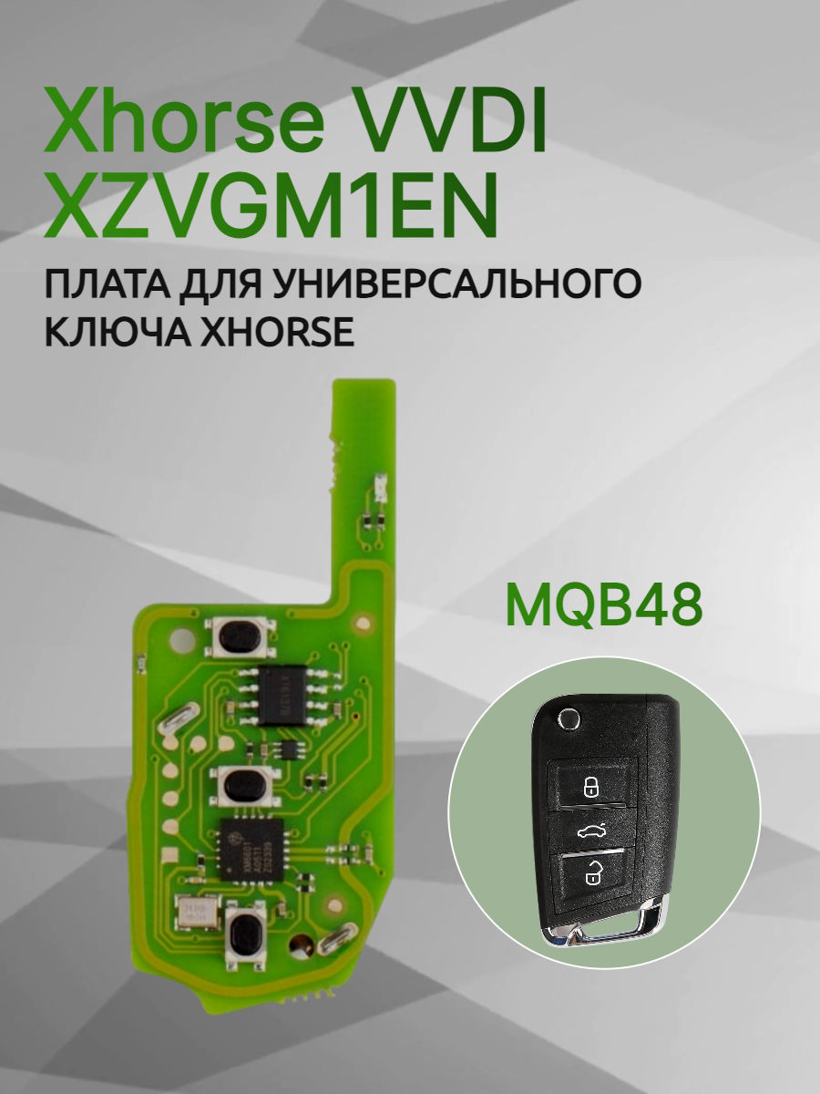 Плата для ключа Xhorse VVDI XZVGM1EN